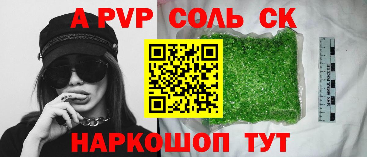 Alpha-PVP СК Шали