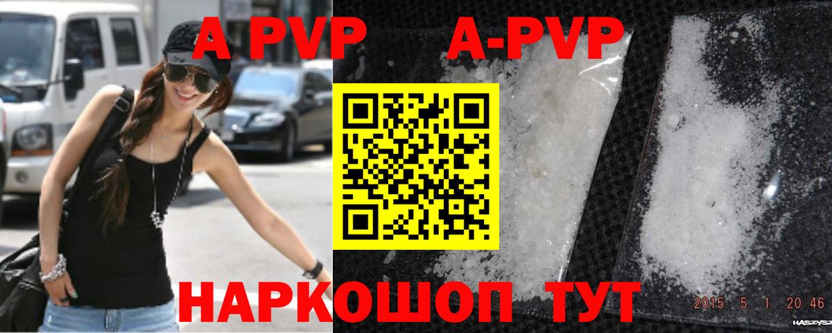 Alpha PVP Соль  А ПВП  APVP мука  Вход с VPN  закладка  А ПВП СК  Шали 