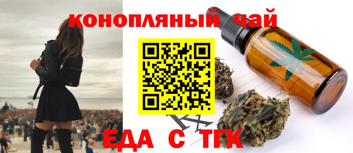 Еда ТГК марихуана Шали