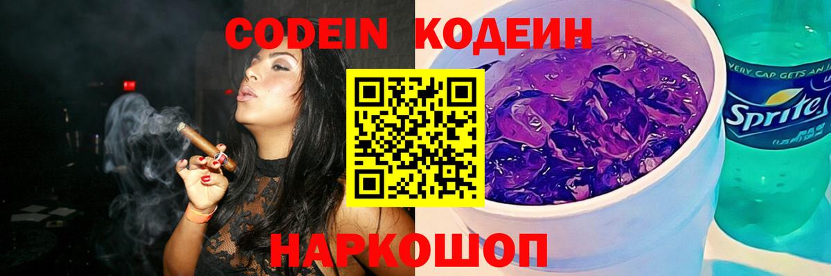 Шали  Кодеин напиток Lean (лин)  Вход с VPN  Кодеиновый сироп Lean напиток Lean (лин) 
