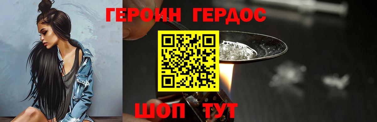ГЕРОИН  Героин VHQ  Вход с VPN  Шали 