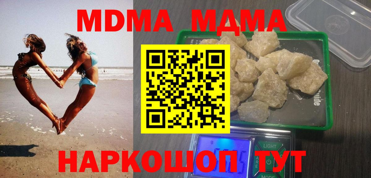 МДМА  Вход с VPN  Шали  MDMA Molly  MDMA Molly 