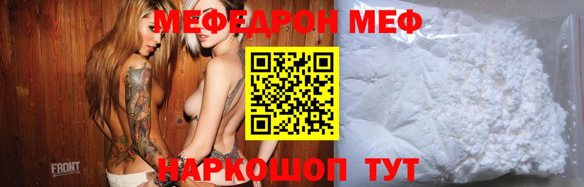 Мефедрон  МЯУ-МЯУ 4 MMC  Мефедрон  Вход с VPN  Шали  Мефедрон кристаллы 