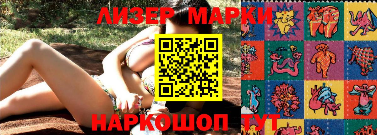 Марки 25I-NBOMe 1500мкг Шали
