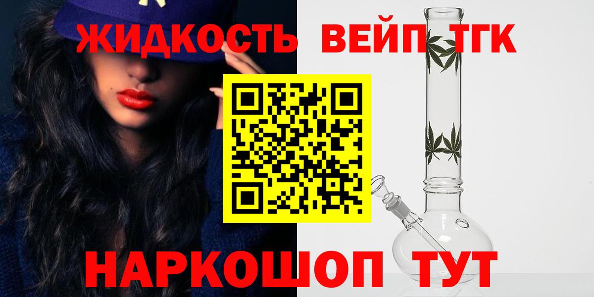 Шали  Дистиллят ТГК вейп с тгк  сколько стоит  Вход с VPN  Дистиллят ТГК жижа 